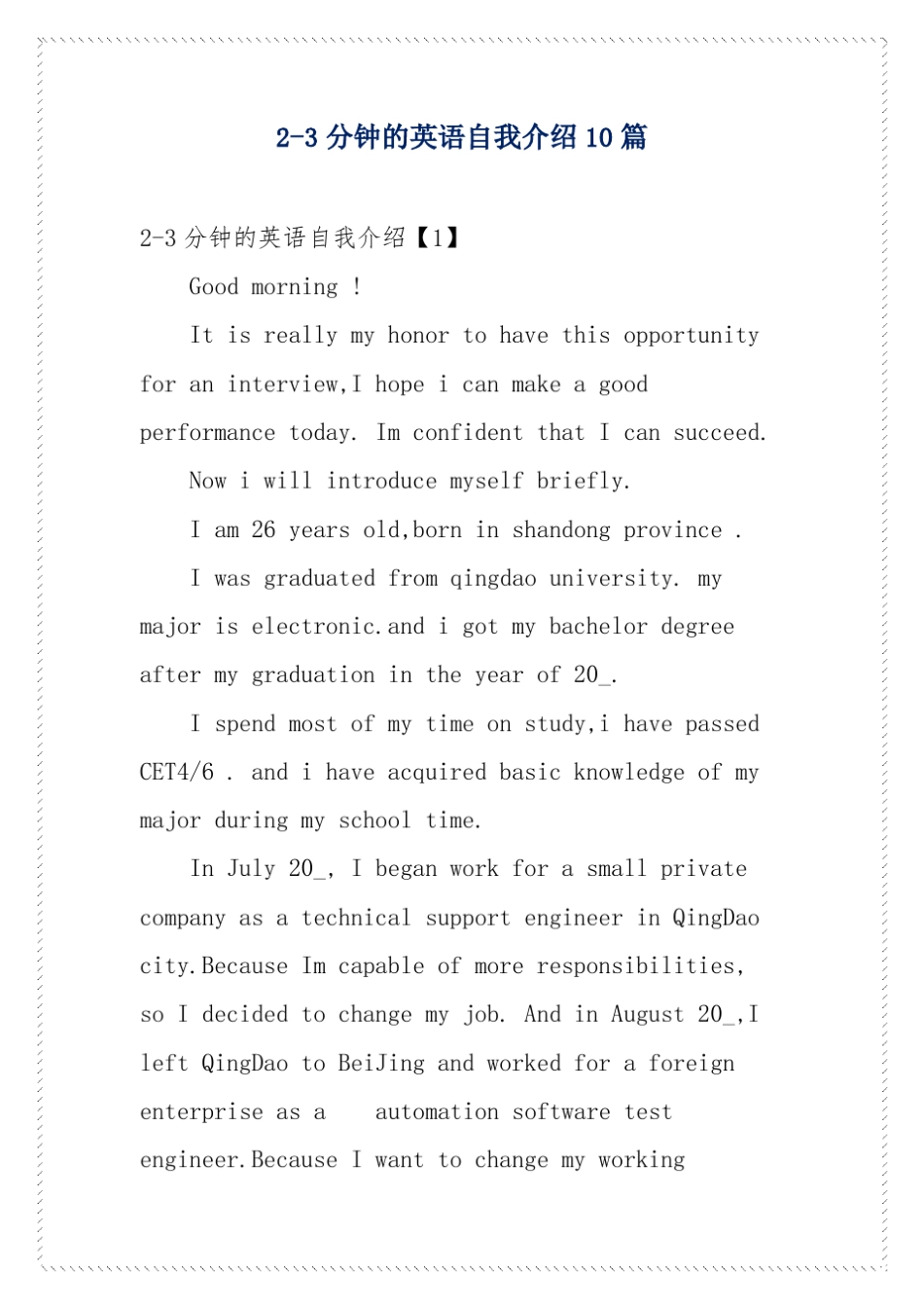 2-3分钟的英语自我介绍10篇 _第1页