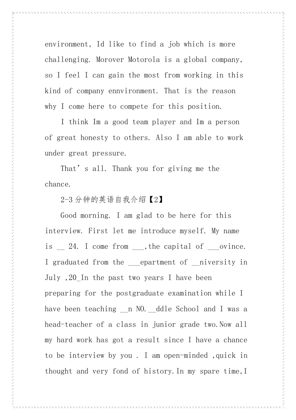2-3分钟的英语自我介绍10篇 _第2页