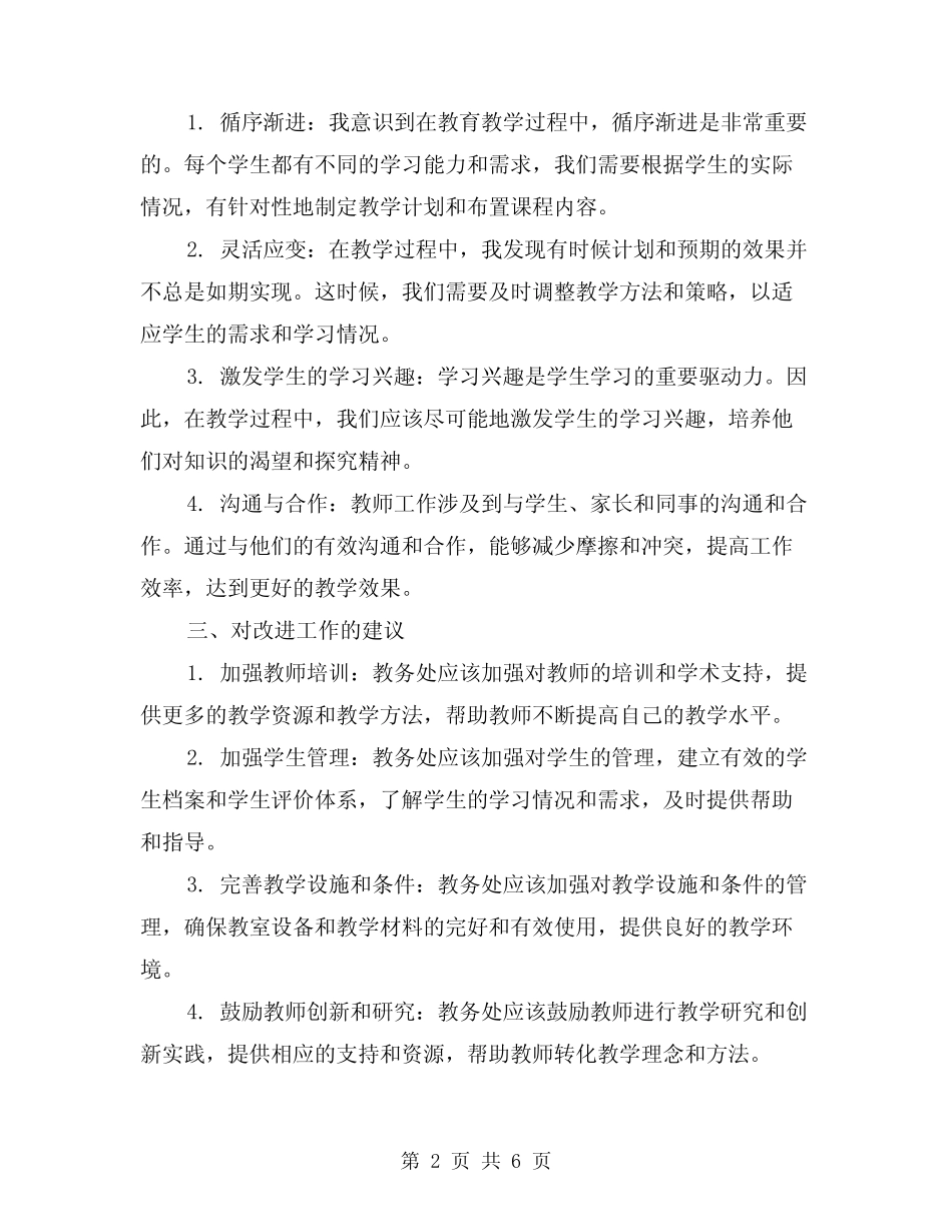 2024年教务处教师工作总结范本(二) _第2页