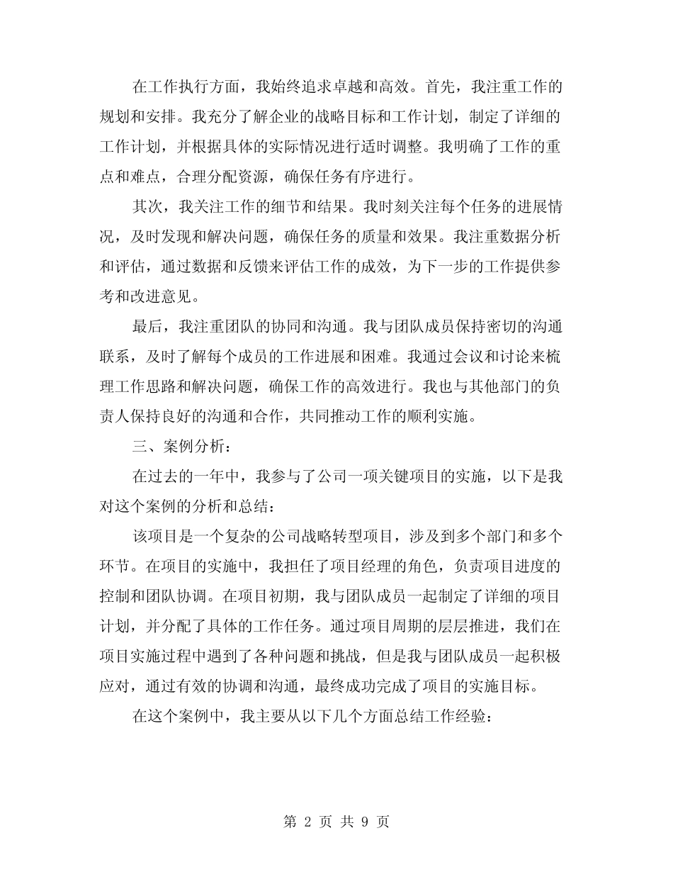 2024年企业班长年终工作总结(4)_第2页