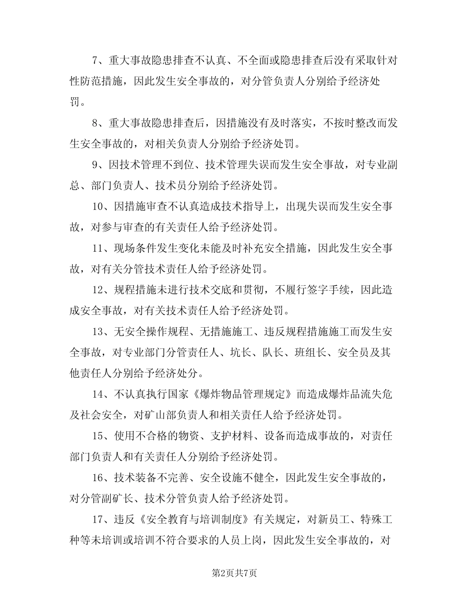 2024年生产安全事故责任追究制度范文(二) _第2页