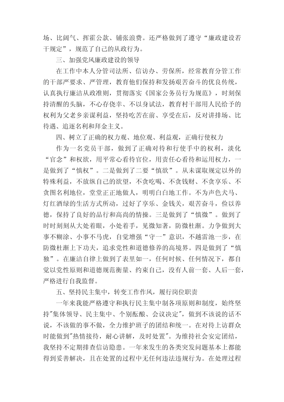 2020领导干部个人年度述职报告范文4篇 _第2页