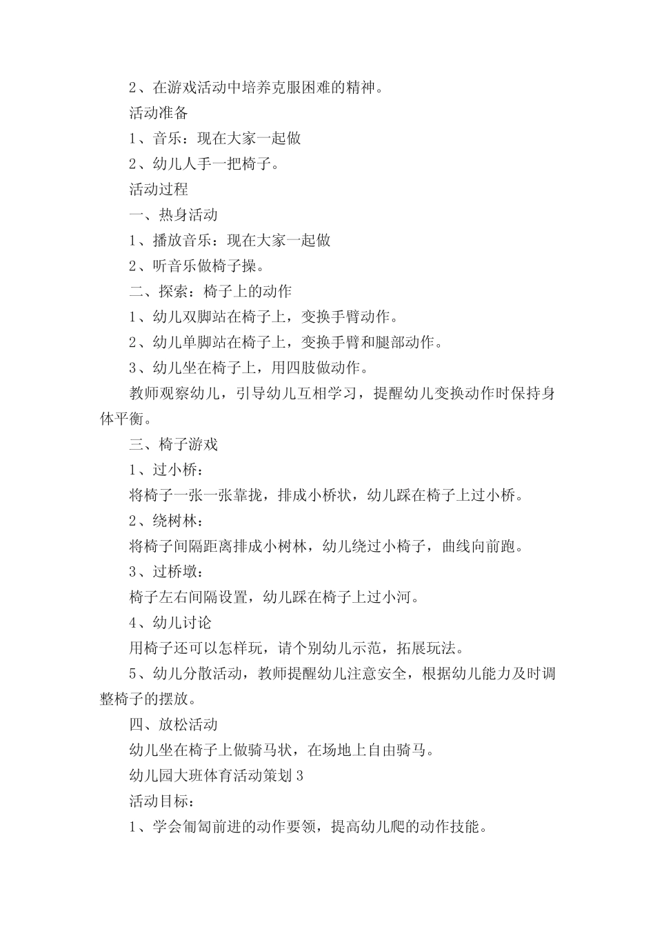 幼儿园大班体育教学活动方案7篇 _第2页