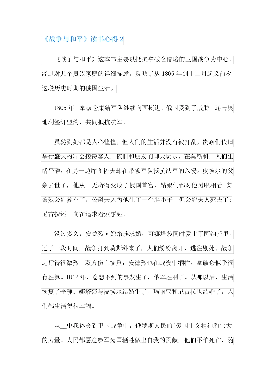 《战争与和平》读书心得15篇 _第2页