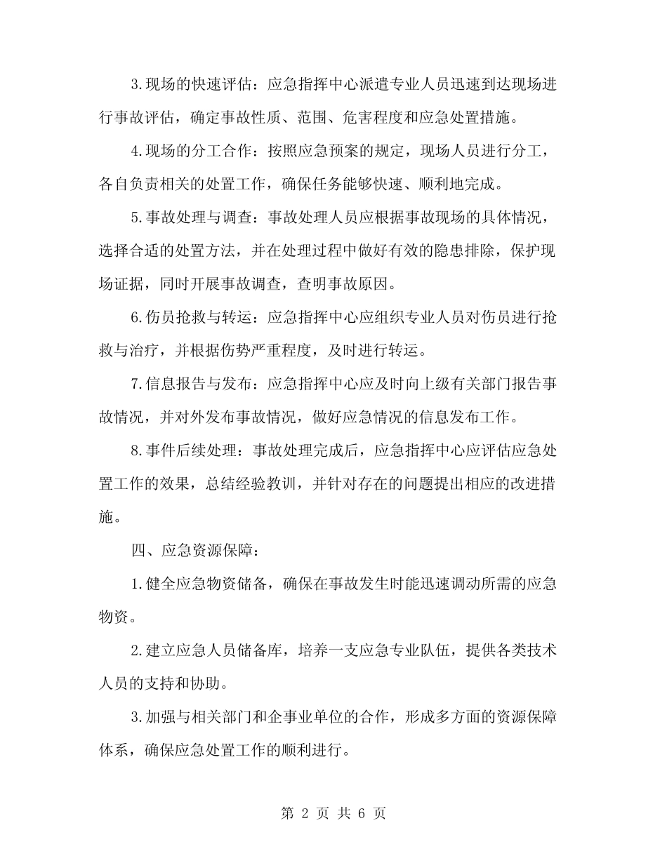 2024年安全生产现场处置方案范文(二篇) _第2页