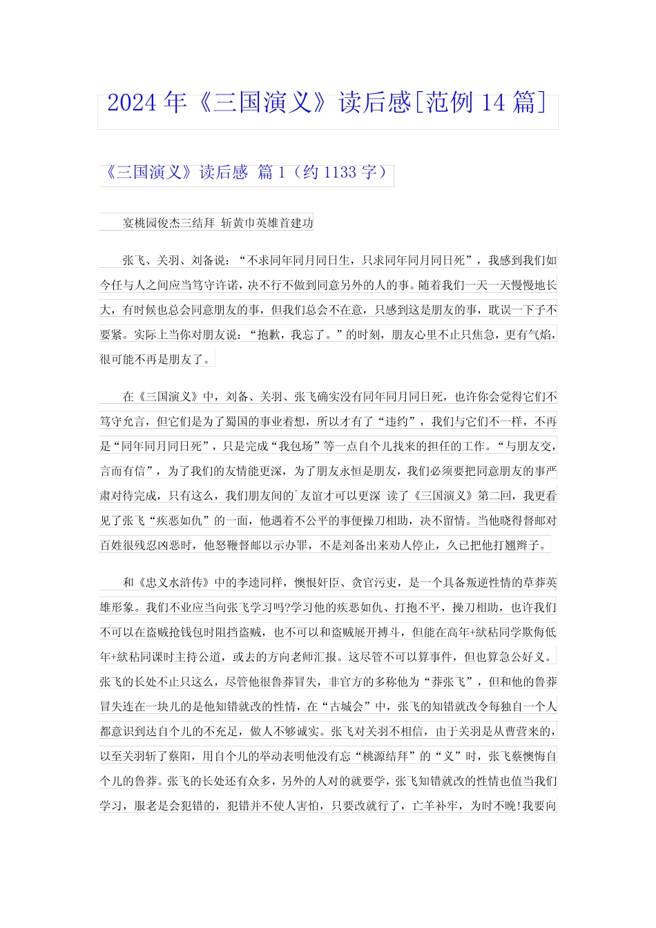 2024年《三国演义》读后感[范例14篇] _第1页