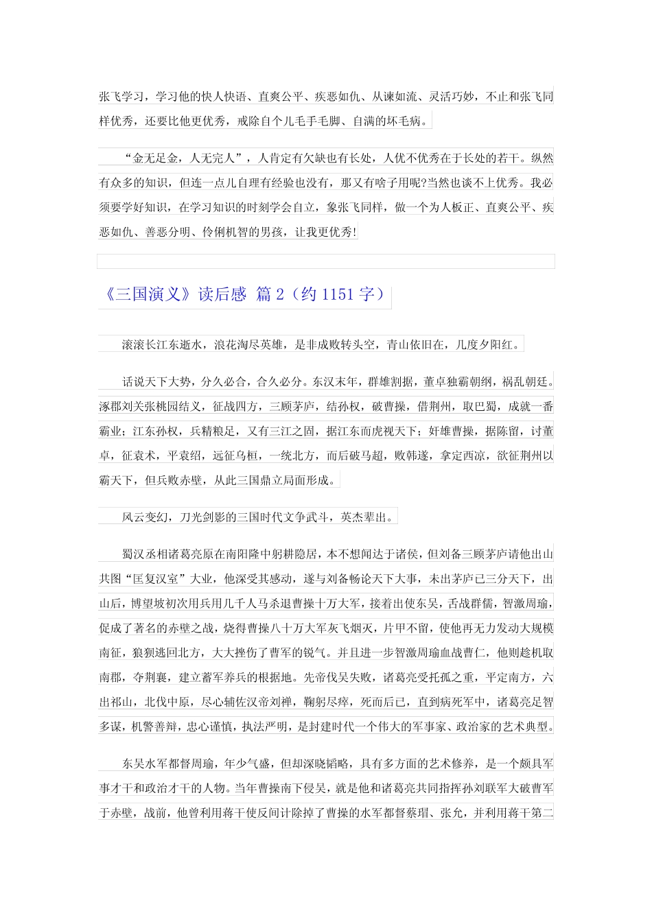 2024年《三国演义》读后感[范例14篇] _第2页