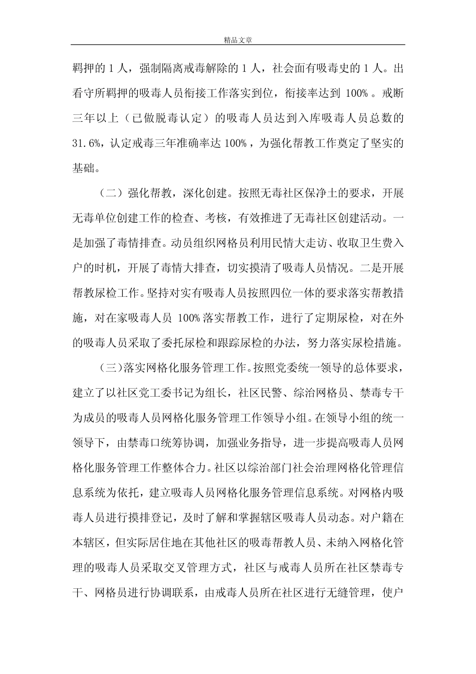 《社区禁毒宣传教育工作总结五篇》_第2页