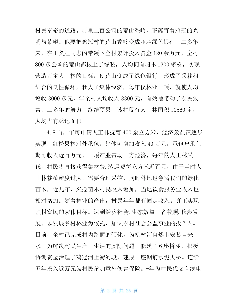 王胜同志先进事迹(共6篇)_第2页