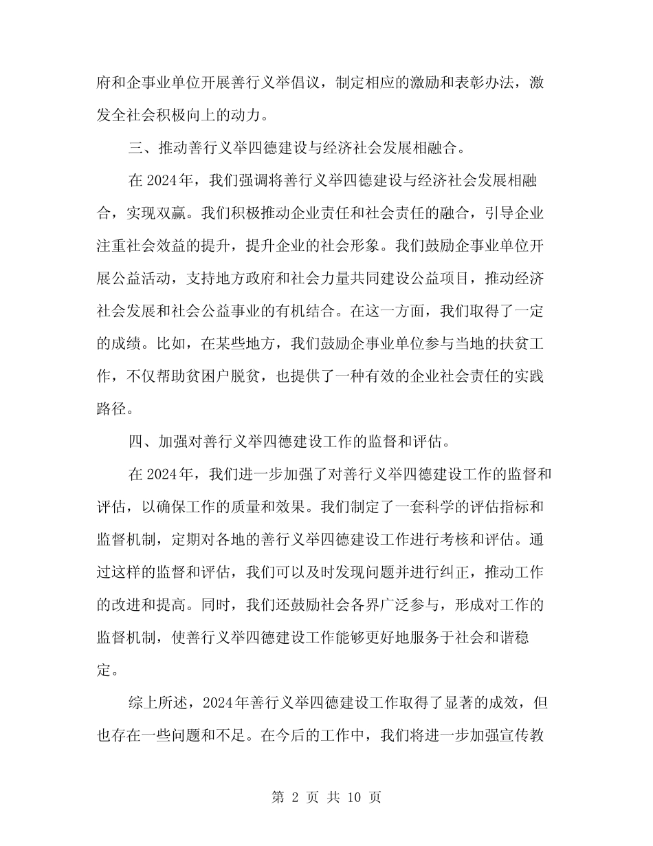 2024年善行义举四德建设工作总结范文(三篇)_第2页