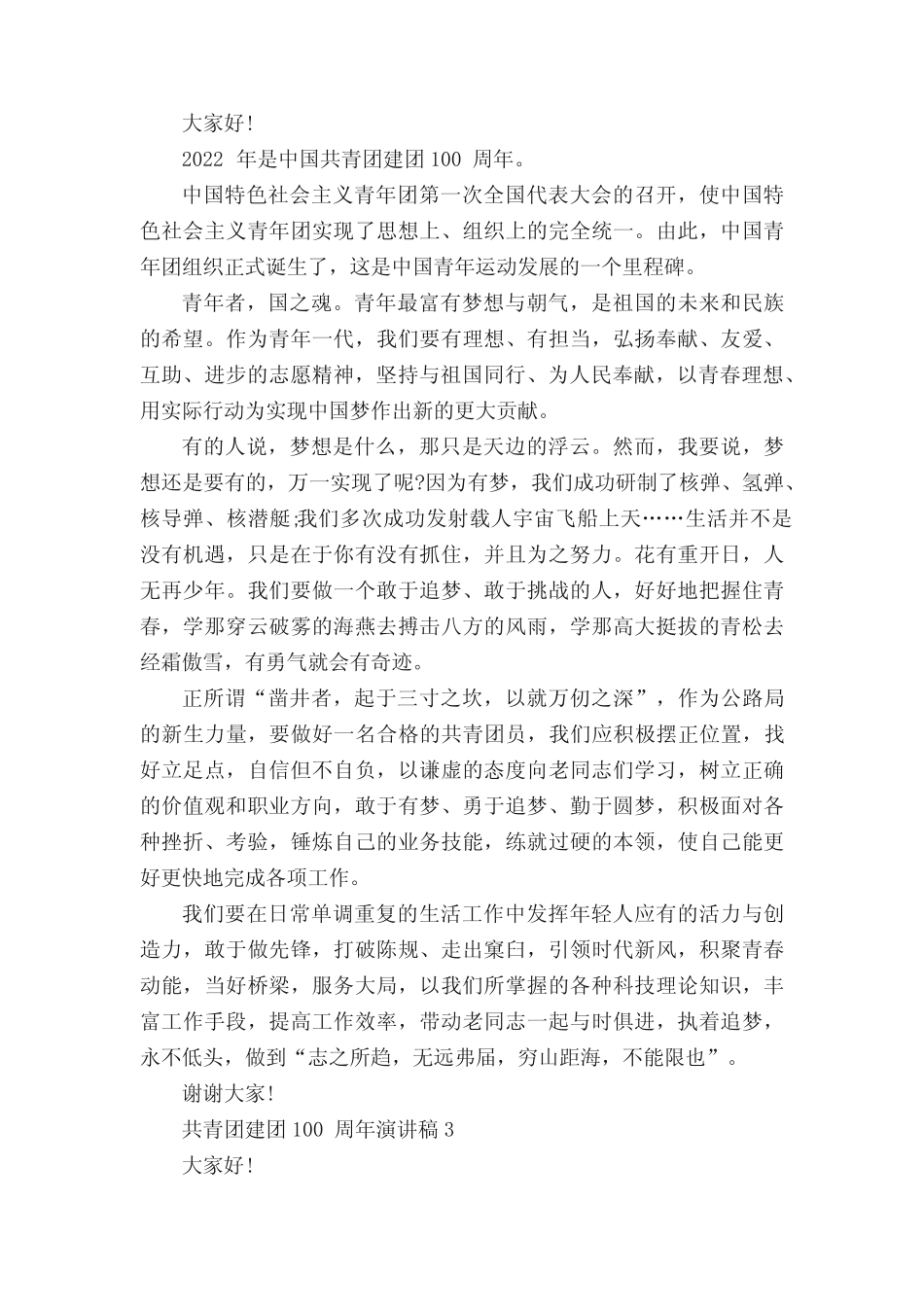 2022共青团建团100周年演讲稿(5篇范文) _第2页