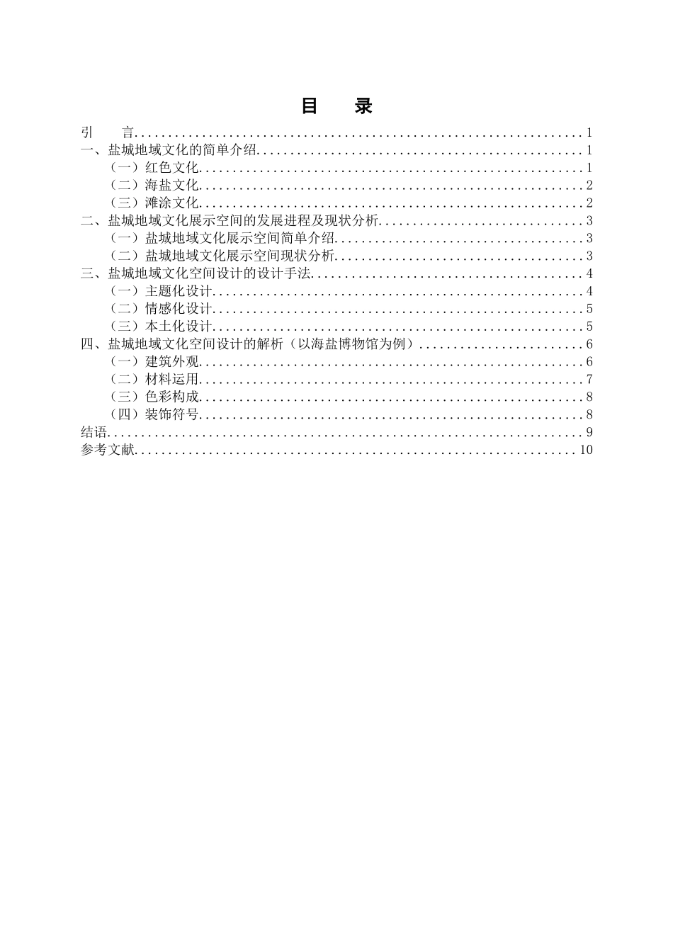 艺术设计专业 盐城地域文化在展示空间的运用--以海盐博物馆为例_第3页