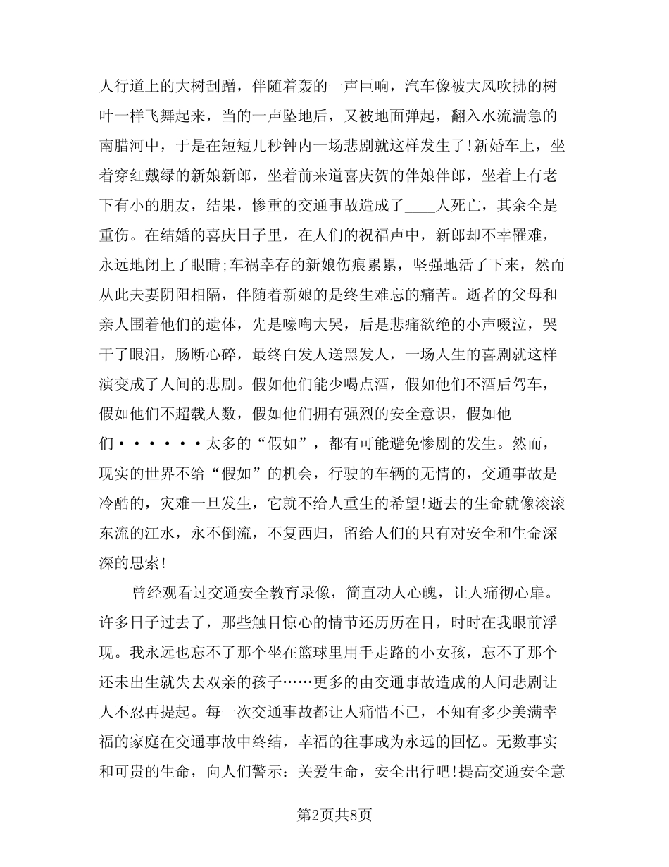 2024年安全生产月个人总结心得模版(4篇)_第2页