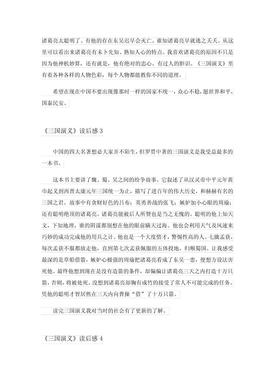 2024年《三国演义》读后感真题15篇_7 _第2页