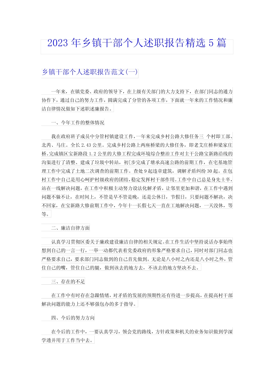 2023年乡镇干部个人述职报告精选5篇 _第1页