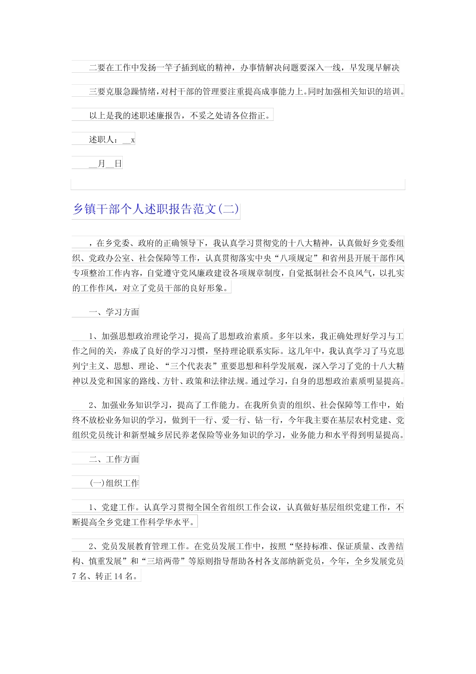 2023年乡镇干部个人述职报告精选5篇 _第2页