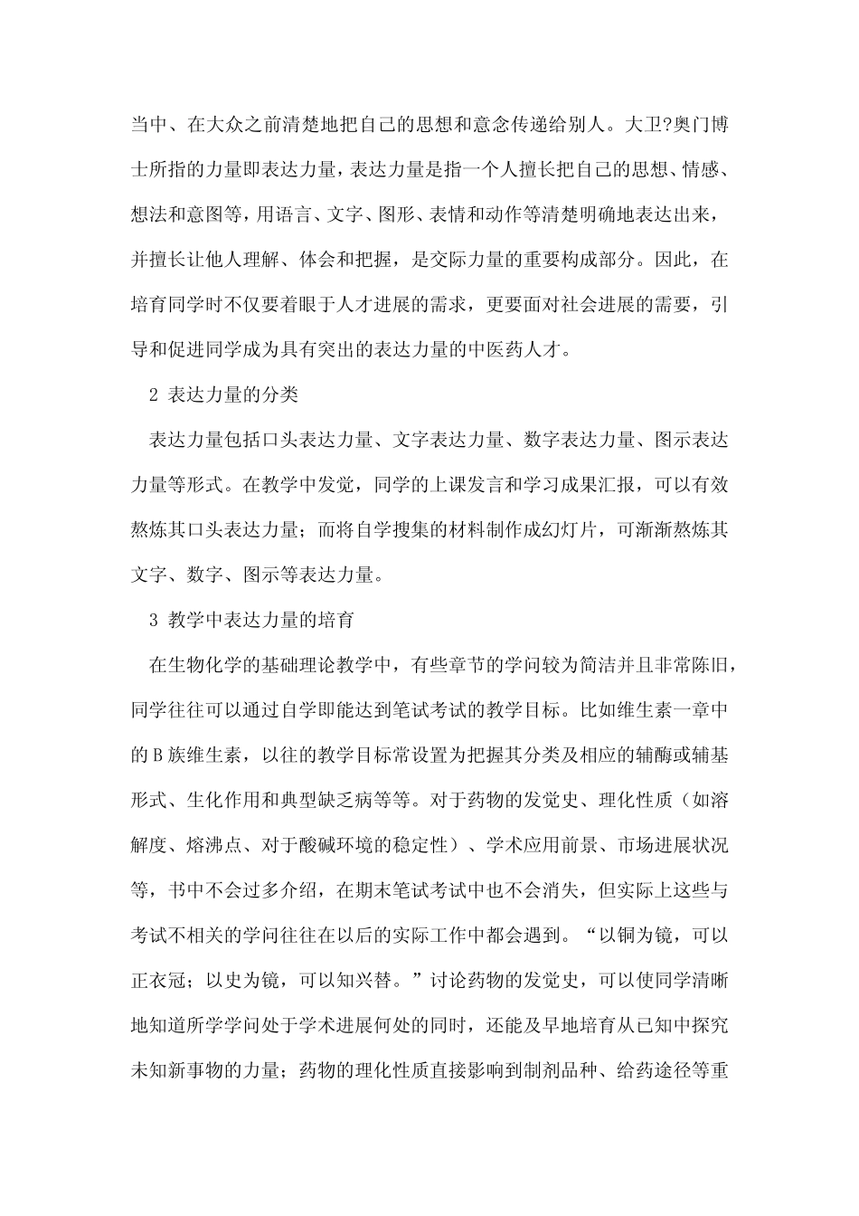 中医药先进汇报材料(5篇)_第2页