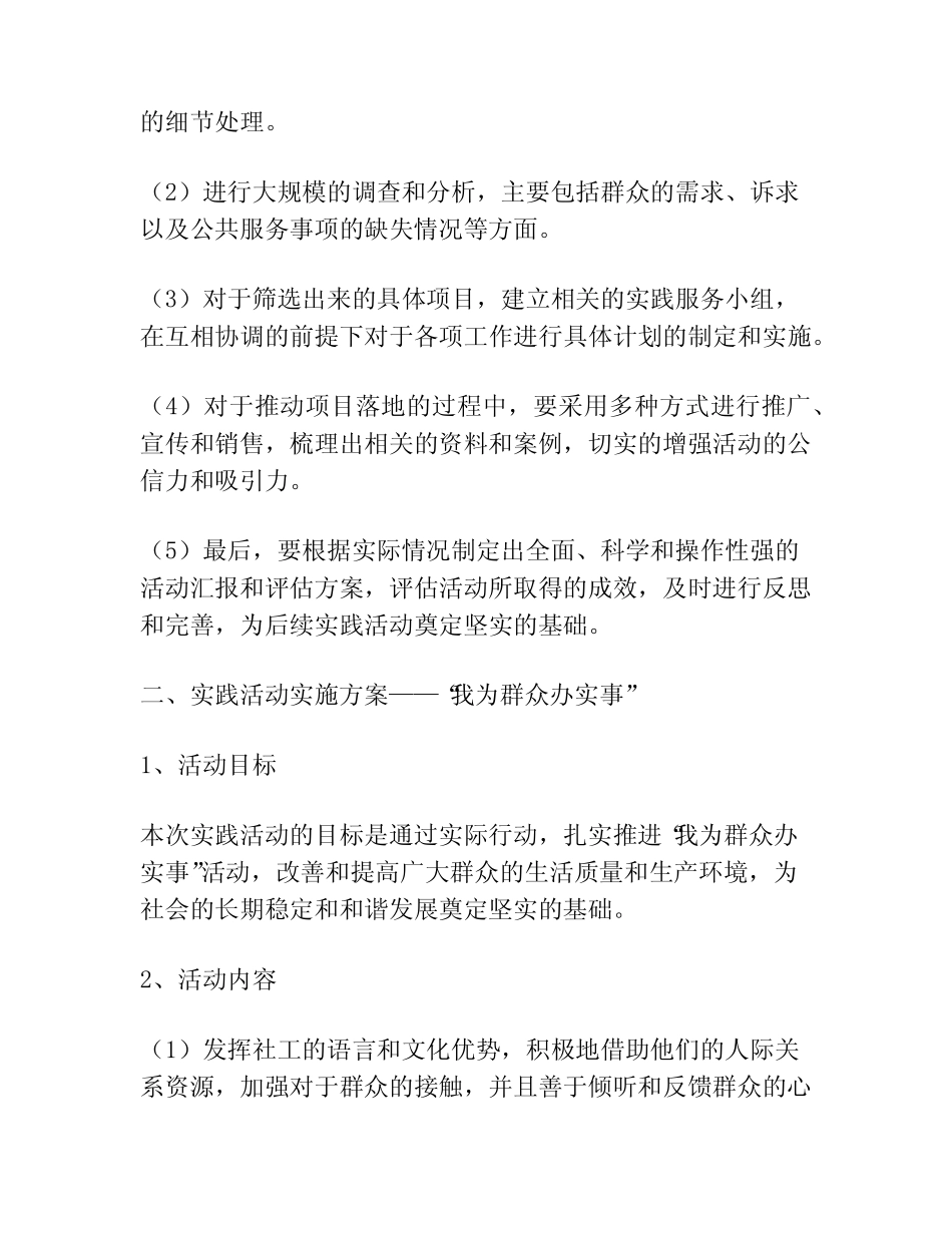 “我为群众办实事” 实践活动实施方案汇编(5篇) _第2页