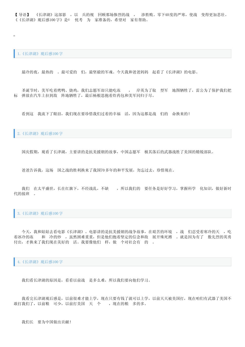 《长津湖》观后感100字左右【8篇】 _第1页