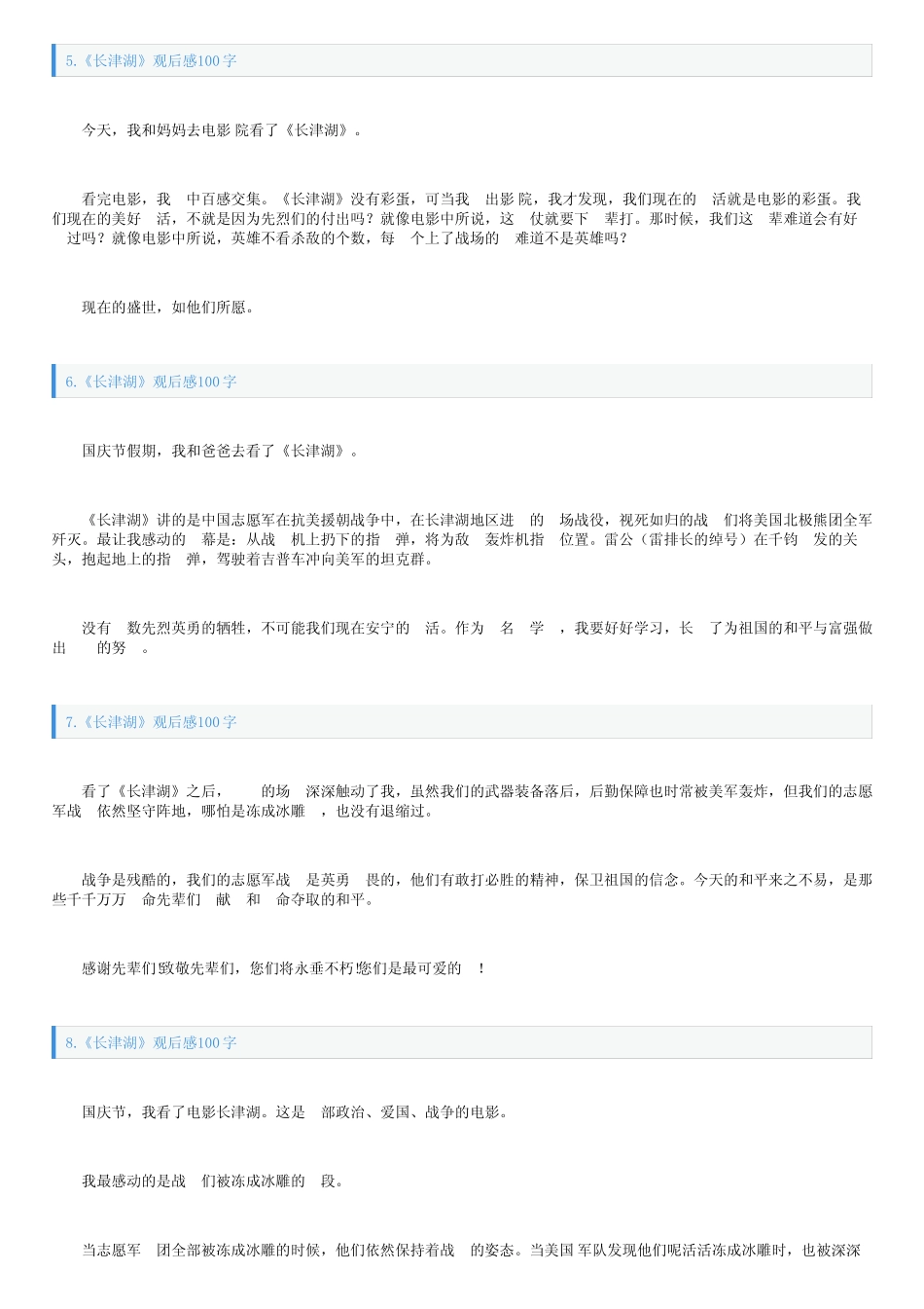 《长津湖》观后感100字左右【8篇】 _第2页
