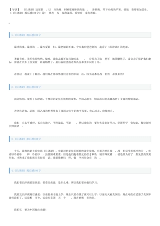 《长津湖》观后感100字左右【8篇】 