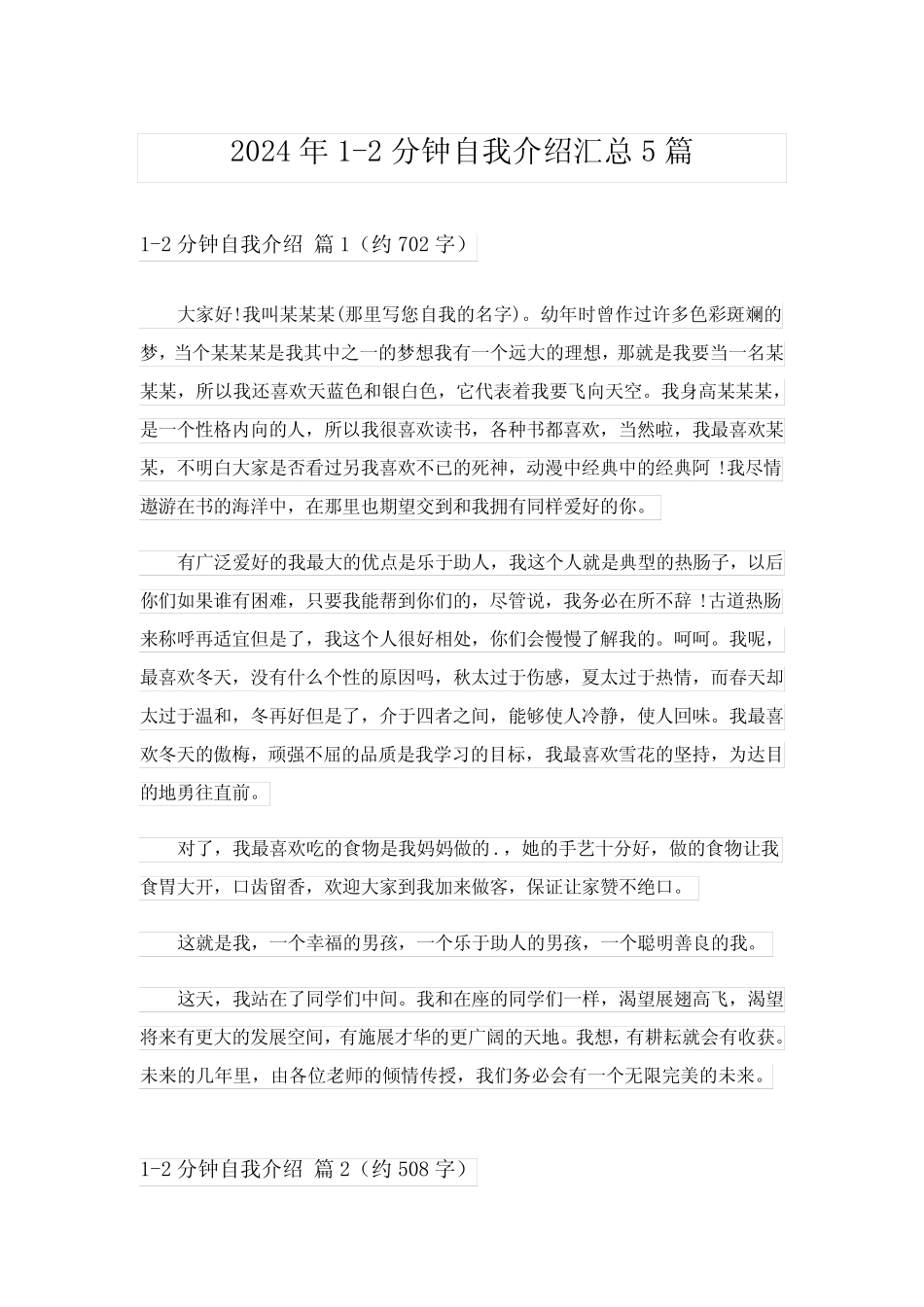 2024年1-2分钟自我介绍汇总5篇完整版 _第1页