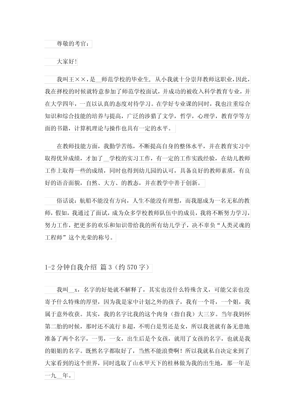 2024年1-2分钟自我介绍汇总5篇完整版 _第2页