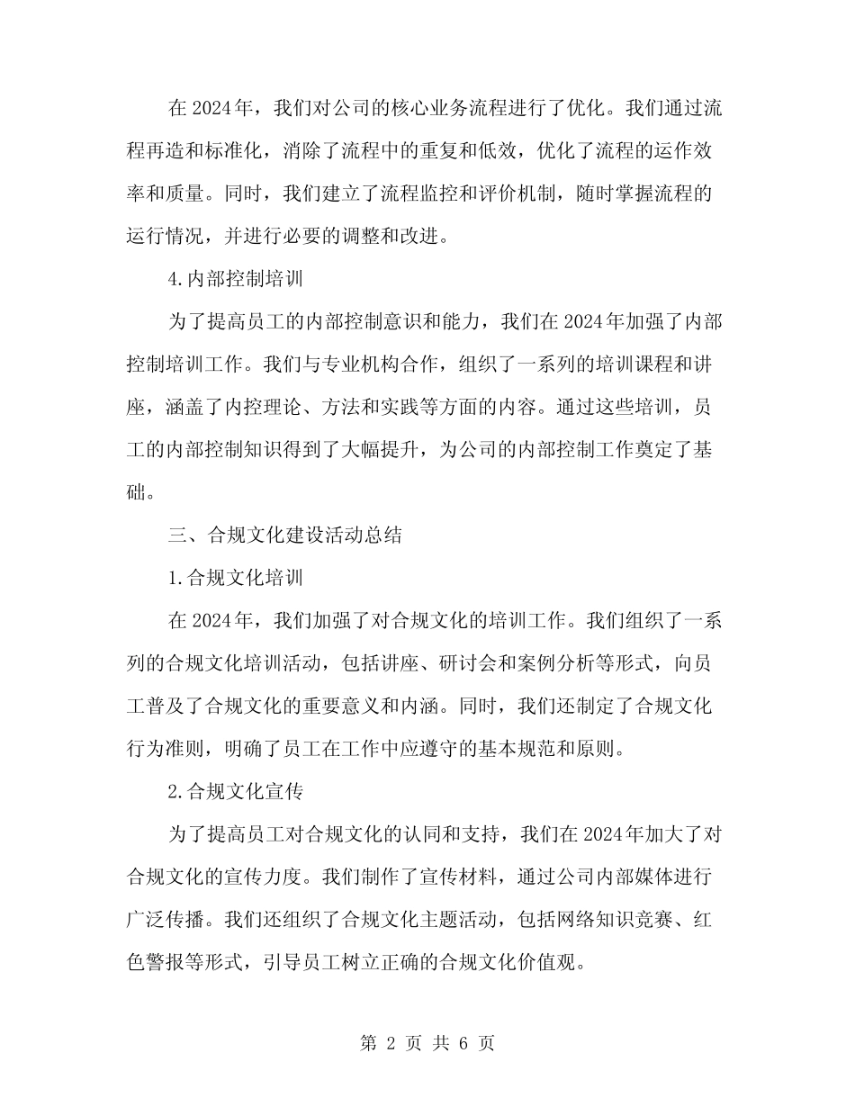 2024年内控工作及合规文化建设活动总结范文(2)_第2页