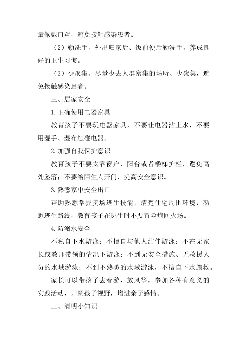 幼儿园2024年清明节放假通知及安全提醒致家长的一封信五篇 _第2页