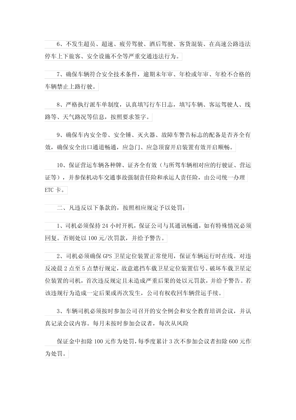 2024年驾驶员安全承诺书模板集合9 _第2页