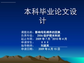 影响母乳喂养的因素