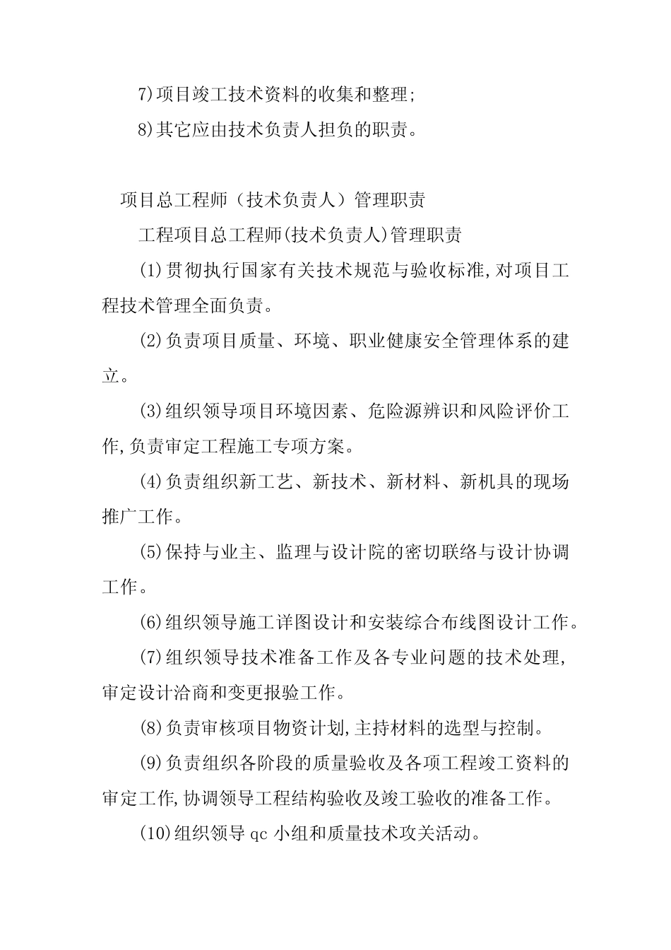 2024年项目总工管理制度(5篇) _第2页