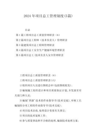 2024年项目总工管理制度(5篇) 