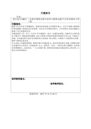 在新车销售过程中如何与顾客沟通 汽车技术服务与营销专业