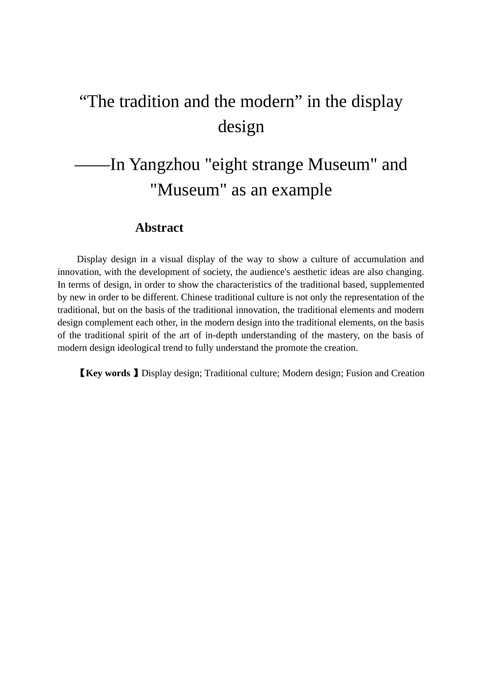 艺术设计专业 展示设计中的“传统与现代”——以扬州“八怪馆”和“双博馆”为例_第2页