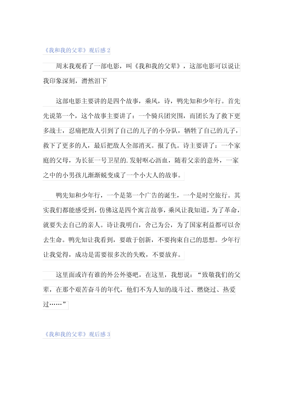 《我和我的父辈》观后感合集(15篇) _第2页