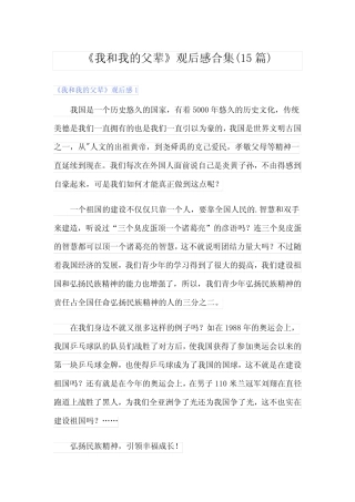 《我和我的父辈》观后感合集(15篇) 