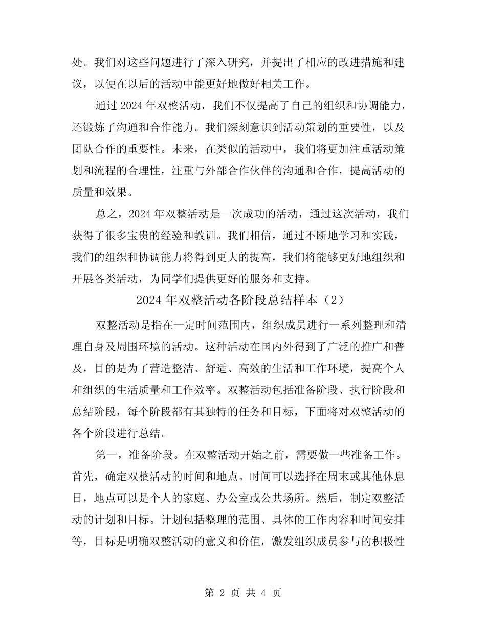 2024年双整活动各阶段总结样本(2) _第2页