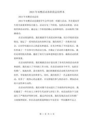 2024年双整活动各阶段总结样本(2) 