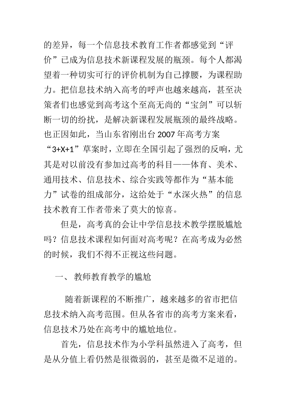 在新课程引领下信息技术遭遇的新尴尬   教育教学专业_第2页