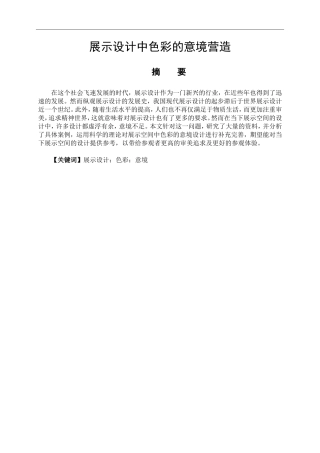 艺术设计专业 展示设计中色彩的意境营造