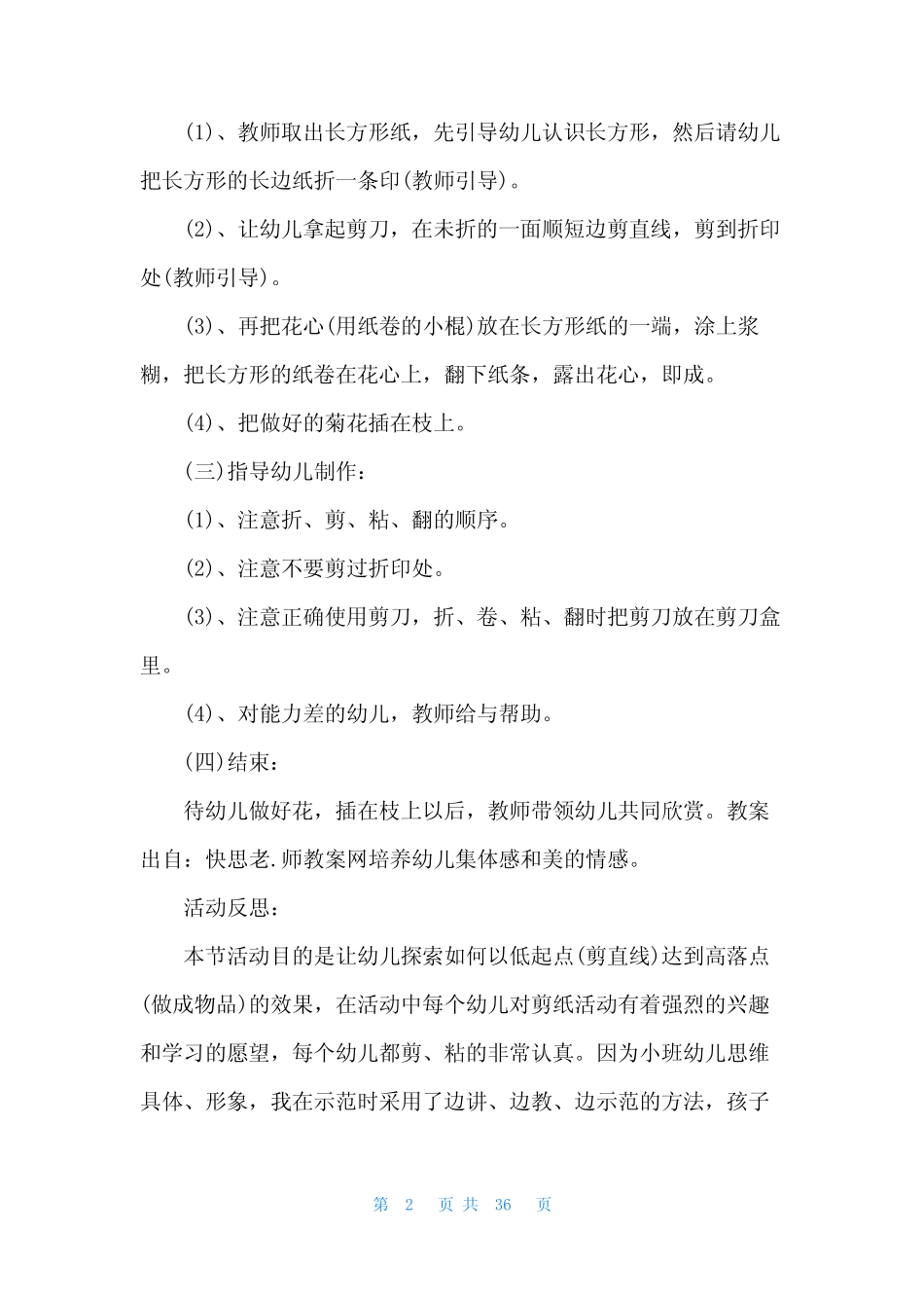 小班幼儿剪纸教案30篇 _第2页