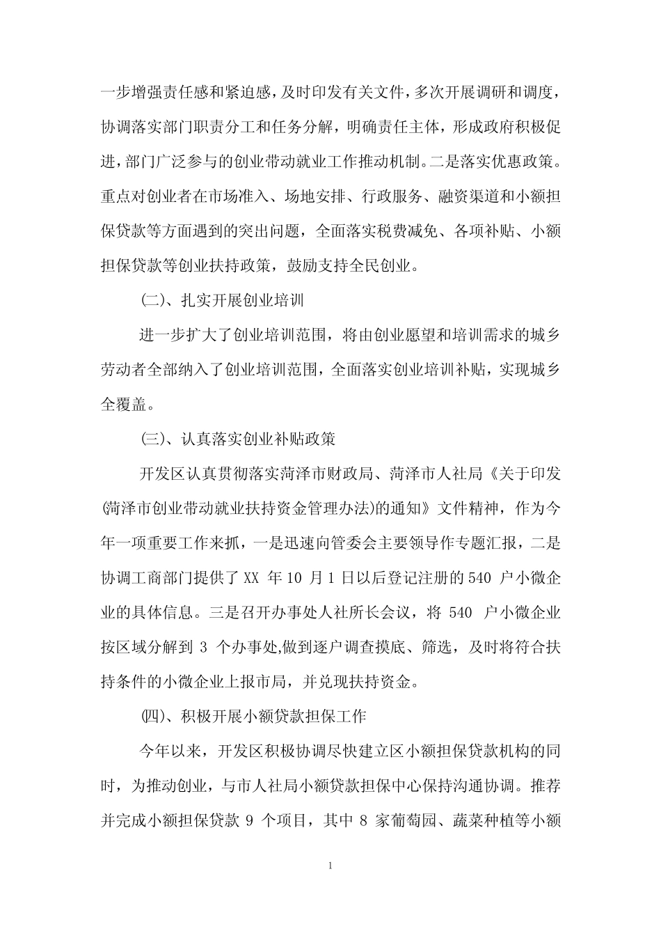 就业自查报告3篇 _第2页