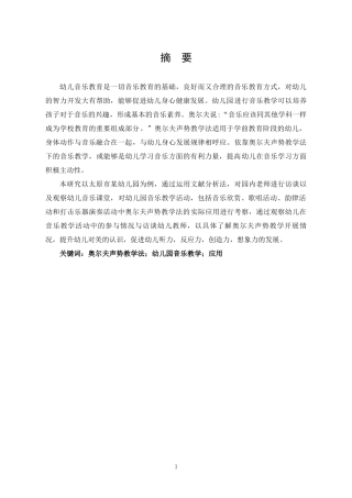 在音乐教学中的应用研究以某幼儿园为例