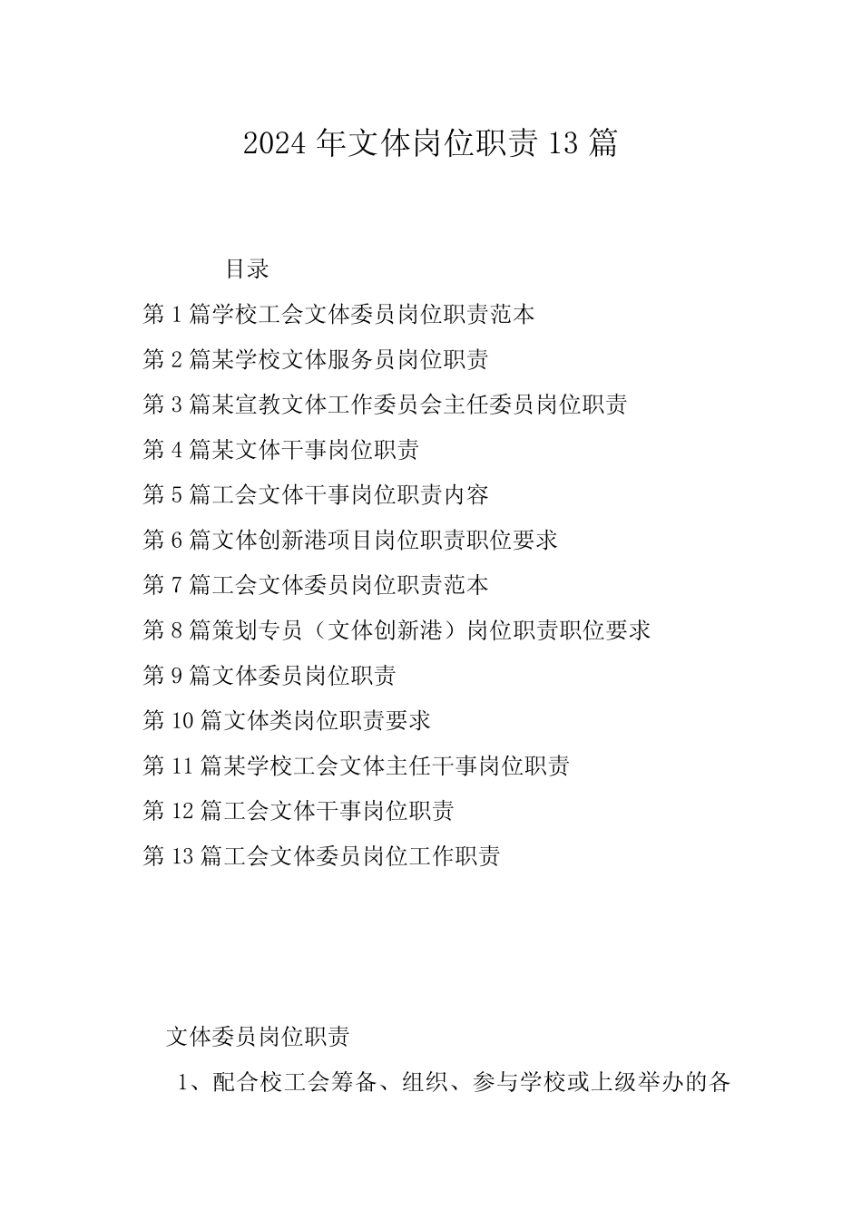 2024年文体岗位职责13 _第1页