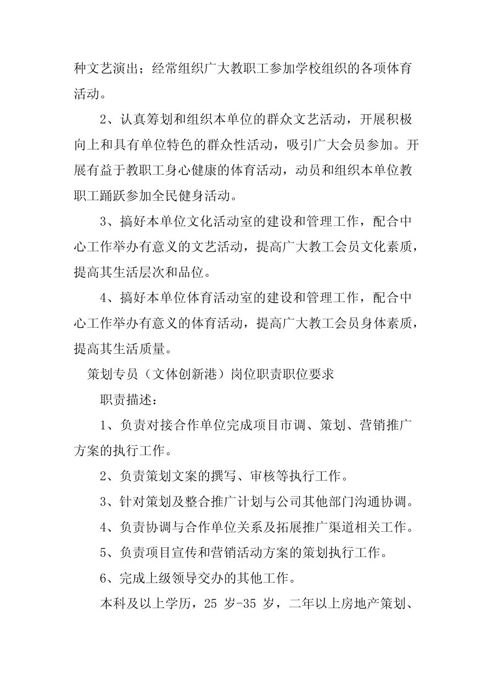 2024年文体岗位职责13 _第2页