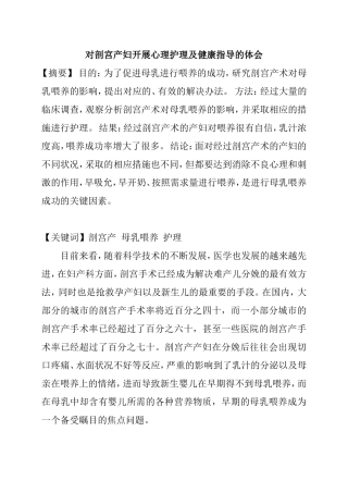 影响剖宫产产妇母乳喂养的因素分析及护理对策  临床医学专业