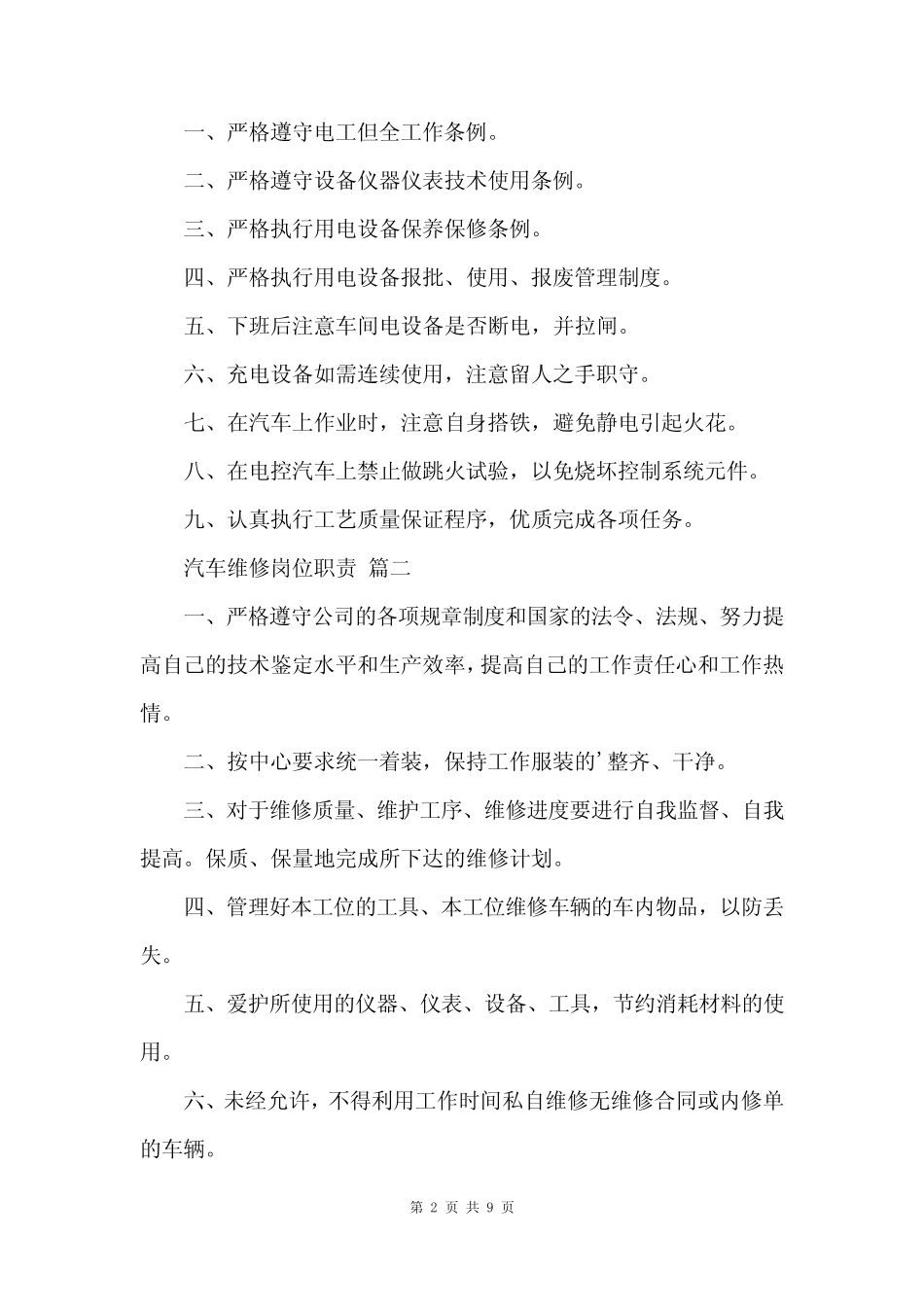 汽车维修岗位职责9篇_第2页