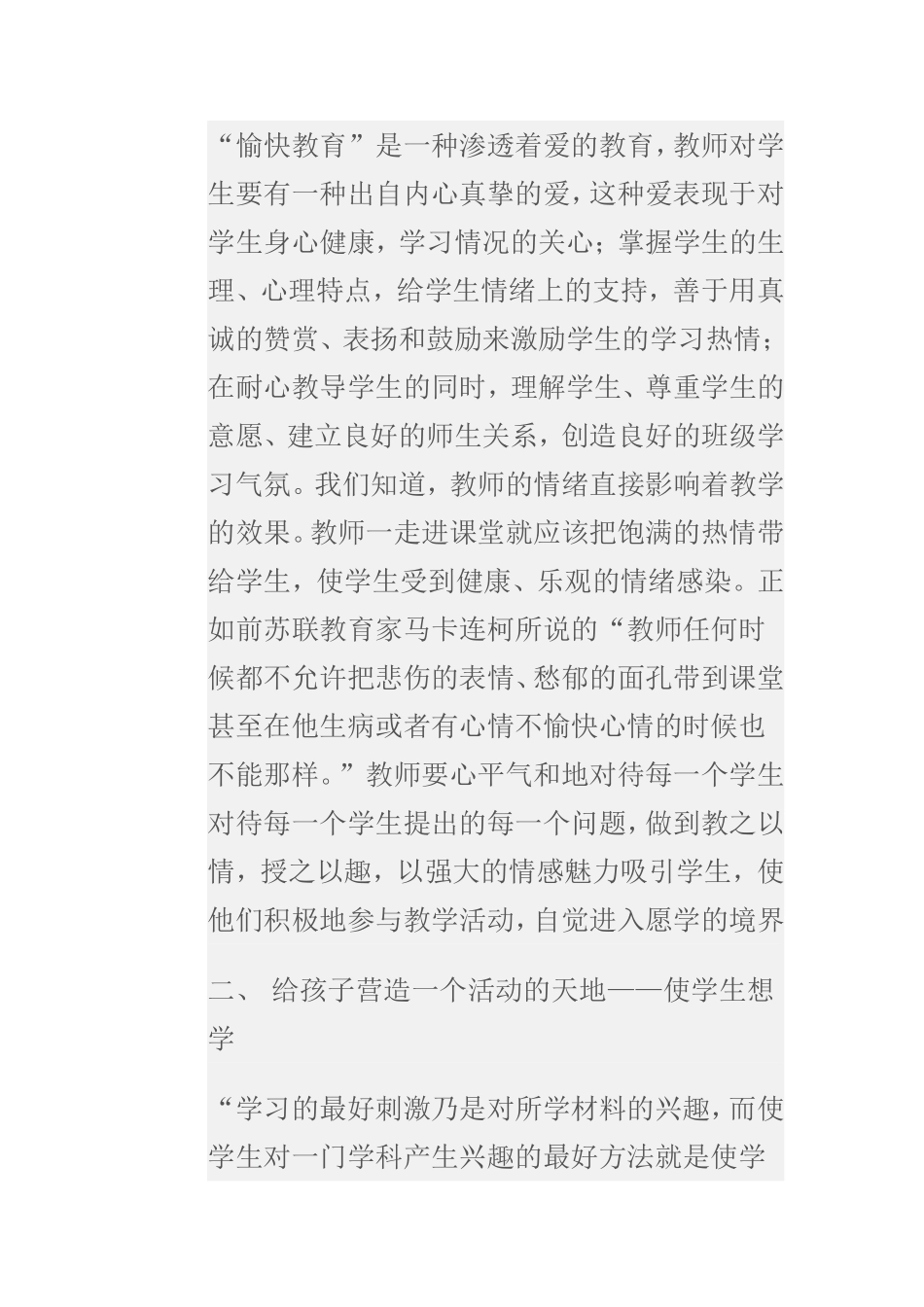 在英语教学中进行愉快教育  教育教学专业_第2页