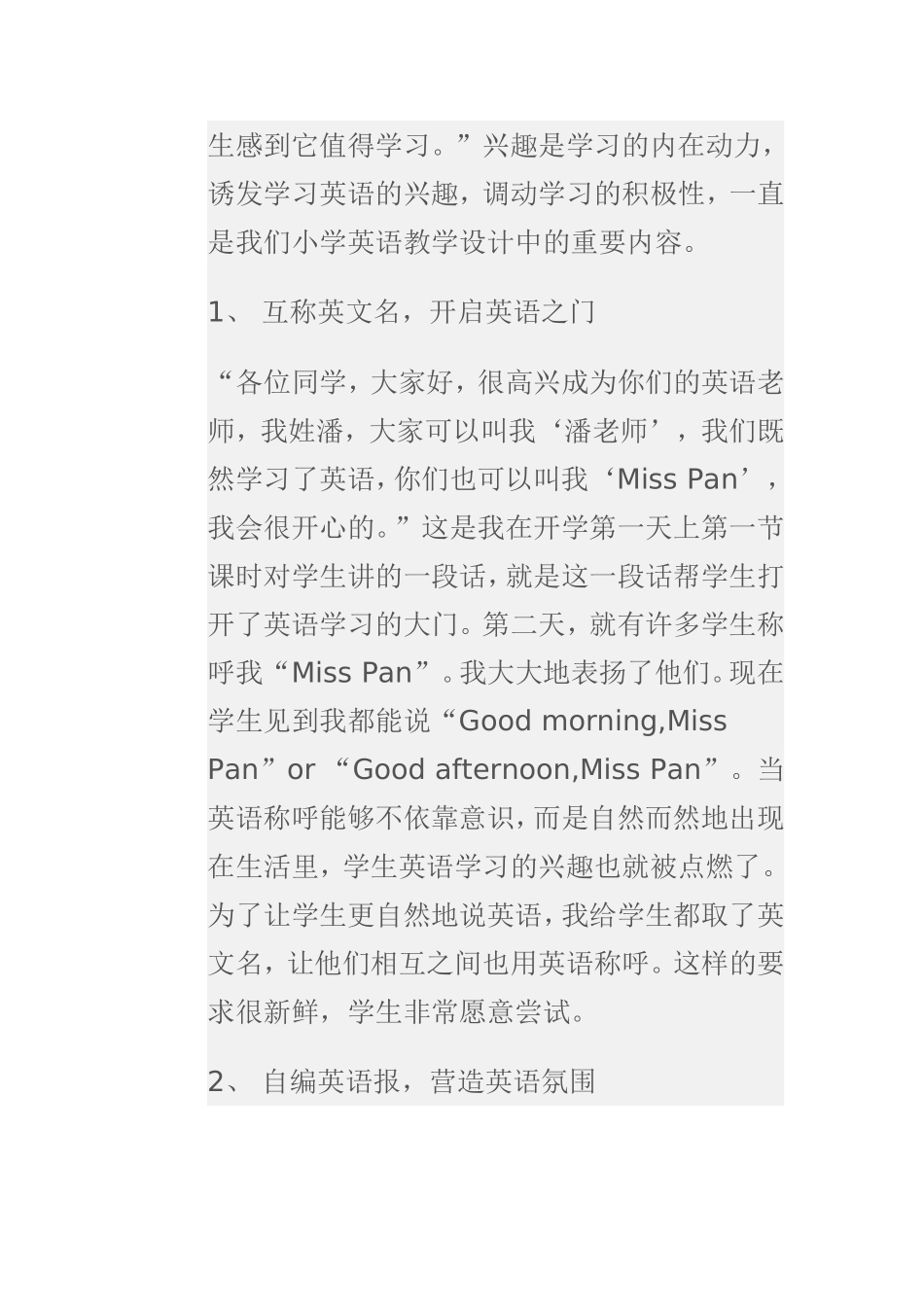 在英语教学中进行愉快教育  教育教学专业_第3页